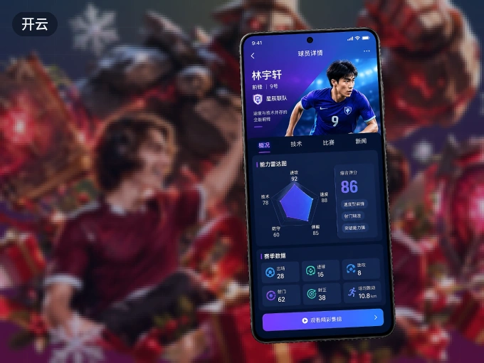 用开云 APP看球，高清流畅不卡顿